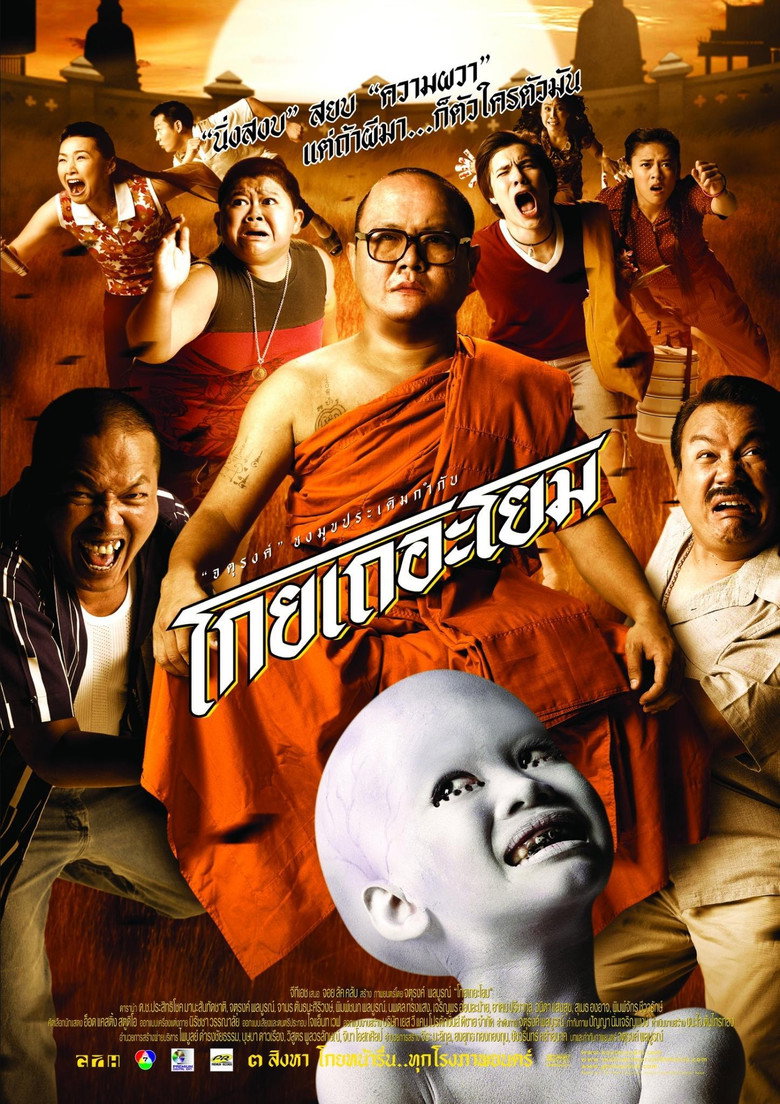 โปสเตอร์ โกยเถอะโยม (2006) See How They Run