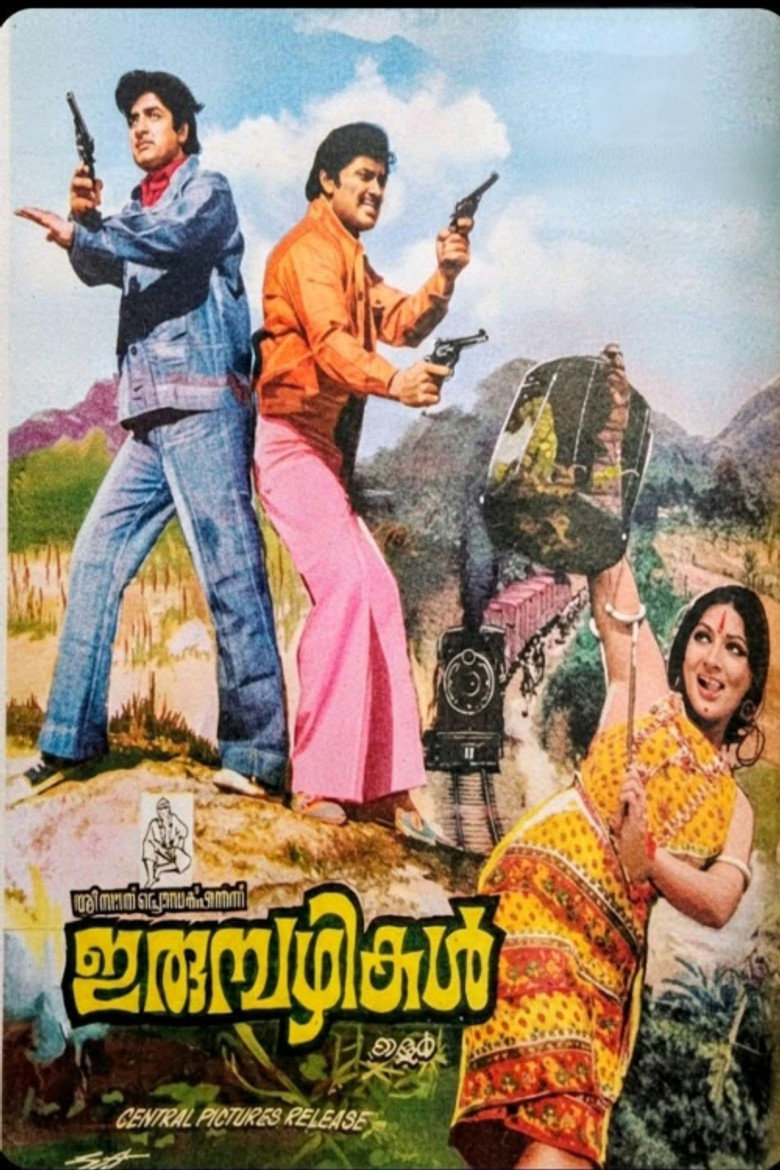 Imatge de ഇരുമ്പഴികൾ