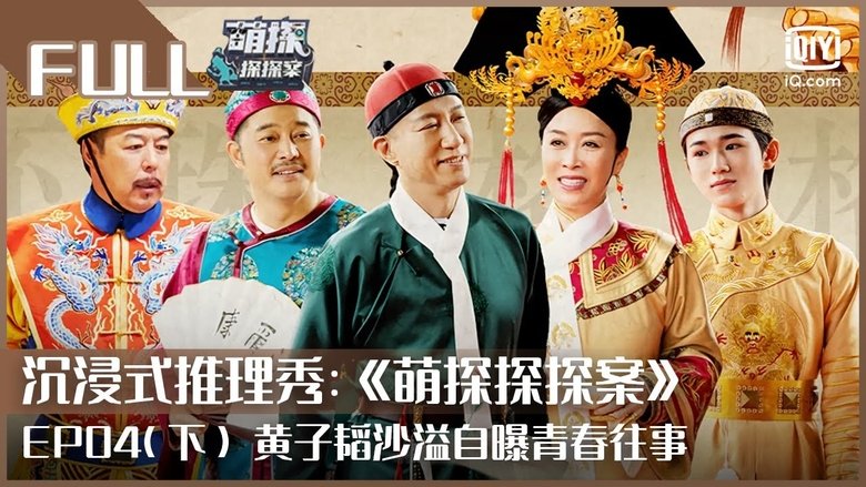 Still image for The Detectives' Adventures season 1 episode 7: Episode 7 Still image for The Detectives' Adventures season 1 episode 7: Episode 7