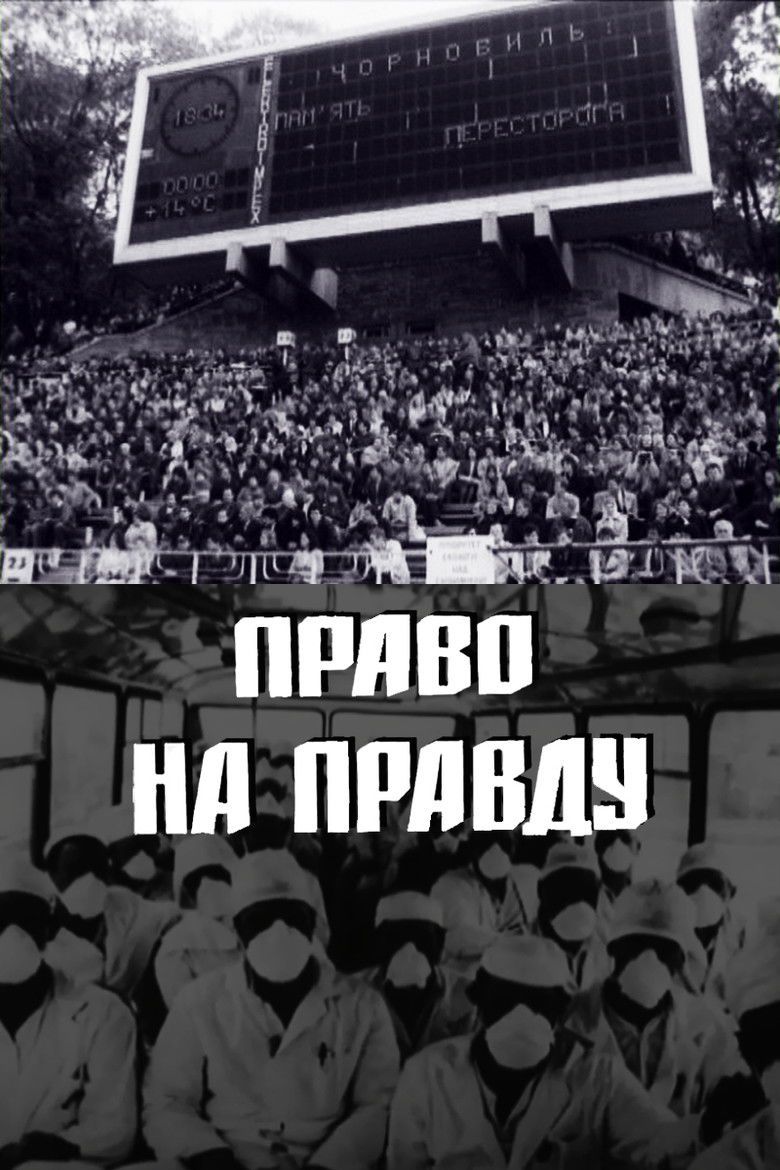 Imatge de Право на правду