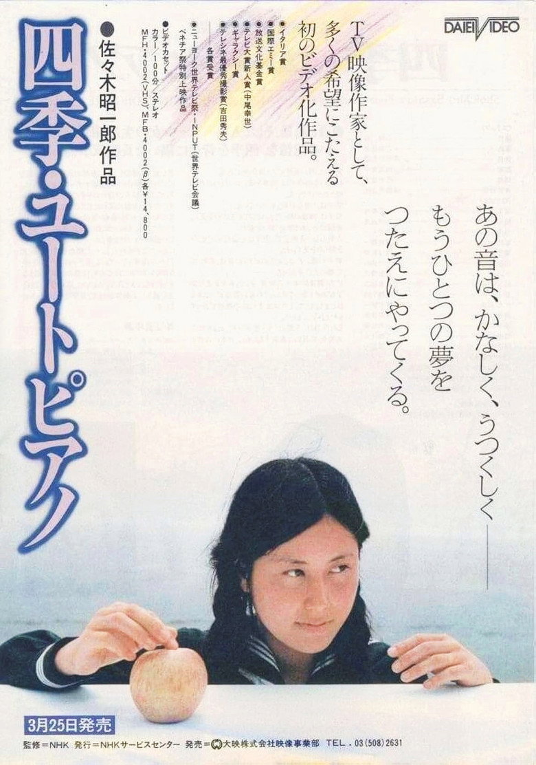 Imatge de 四季・ユートピアノ