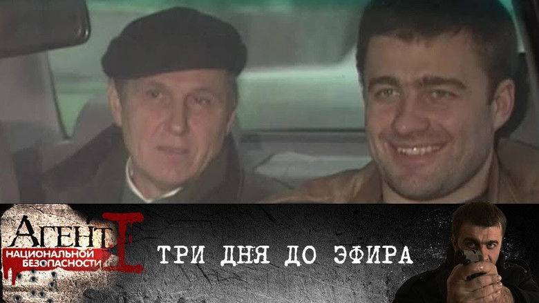 Still image for National Security Agent season 1 episode 4: Episode 4