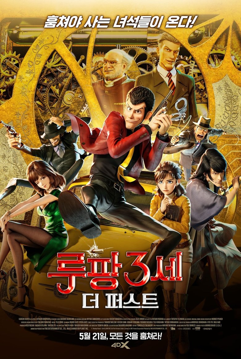 루팡 3세: 더 퍼스트 (2019)