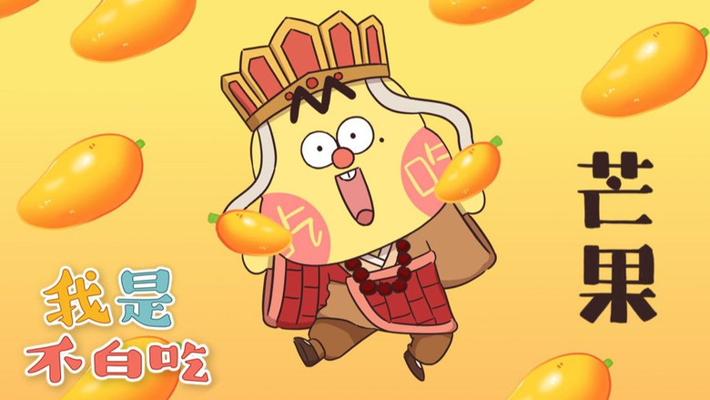 Still image for Wo Shi Bu Bai Chi season 1 episode 35: Episode 35 Still image for Wo Shi Bu Bai Chi season 1 episode 35: Episode 35