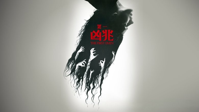 The First Omen (2024)