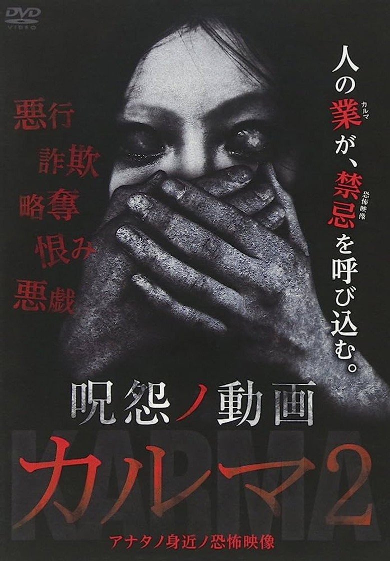 The Grudge: Video Karma 2 background