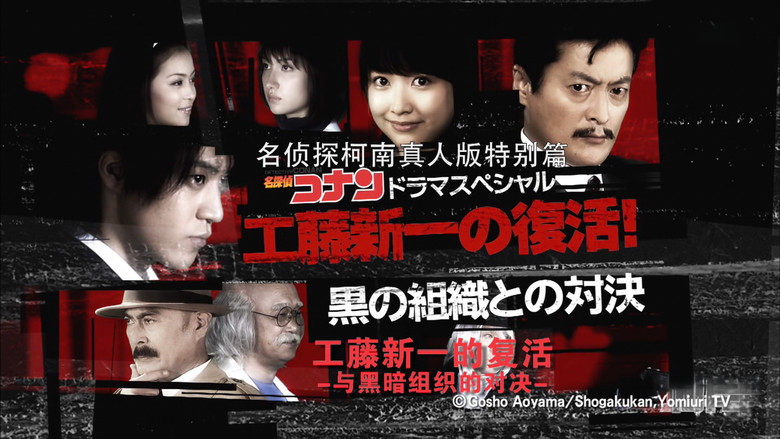 Detective Conan Drama Special 2: Confrontation With the Men in Black Screenshot 4