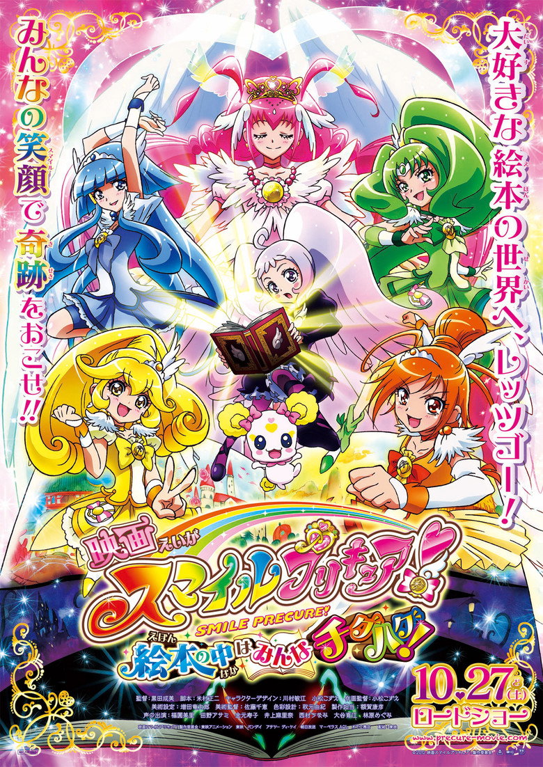 Smile Precure! Ehon no Naka wa Minna Chiguhagu! — wallpaper 3