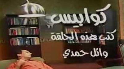 Still image for The Clinic season 1 episode 27: Episode 27