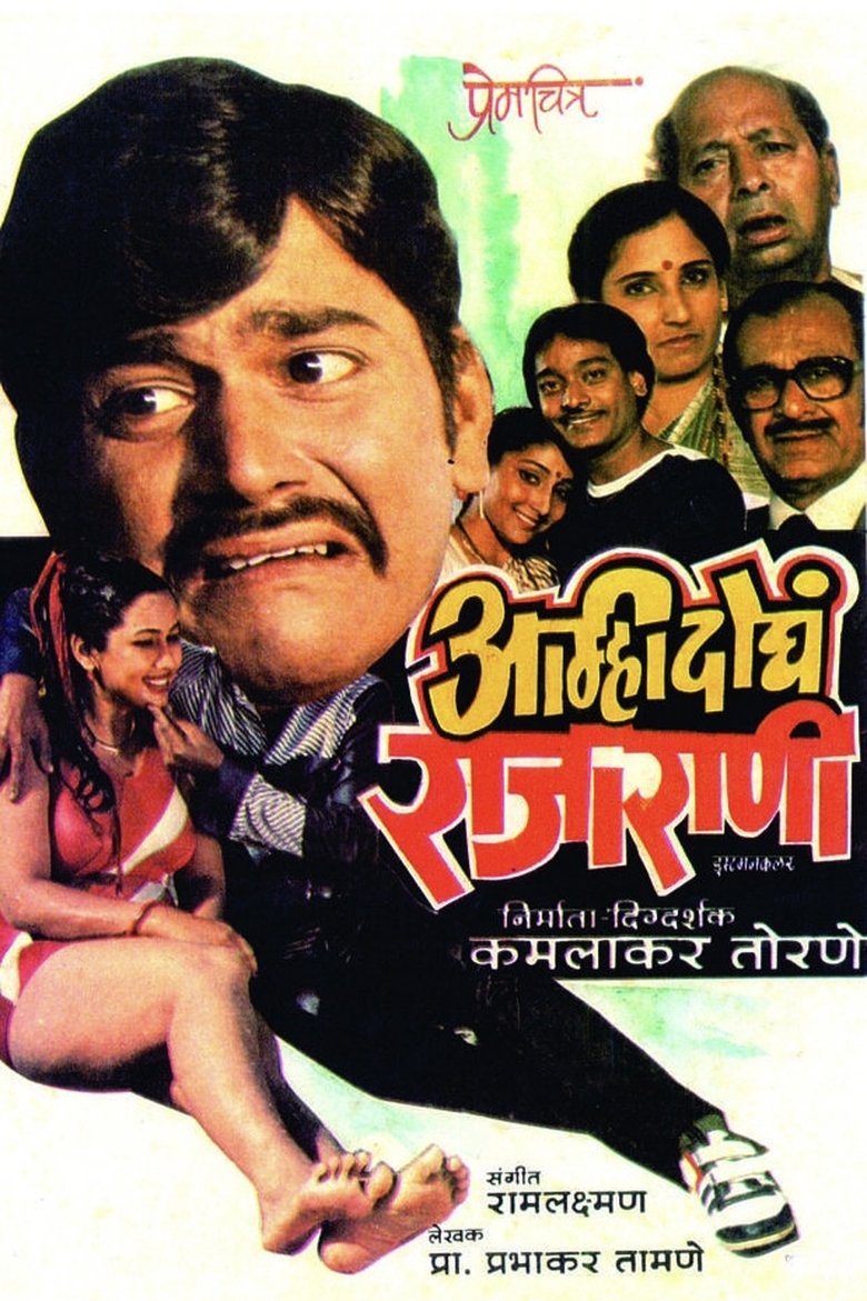 Amhi Doghe Raja Rani main poster