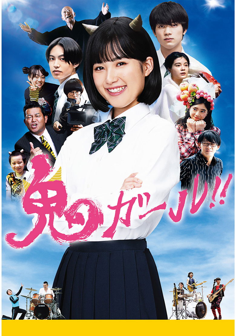 Imatge de 鬼ガール！！