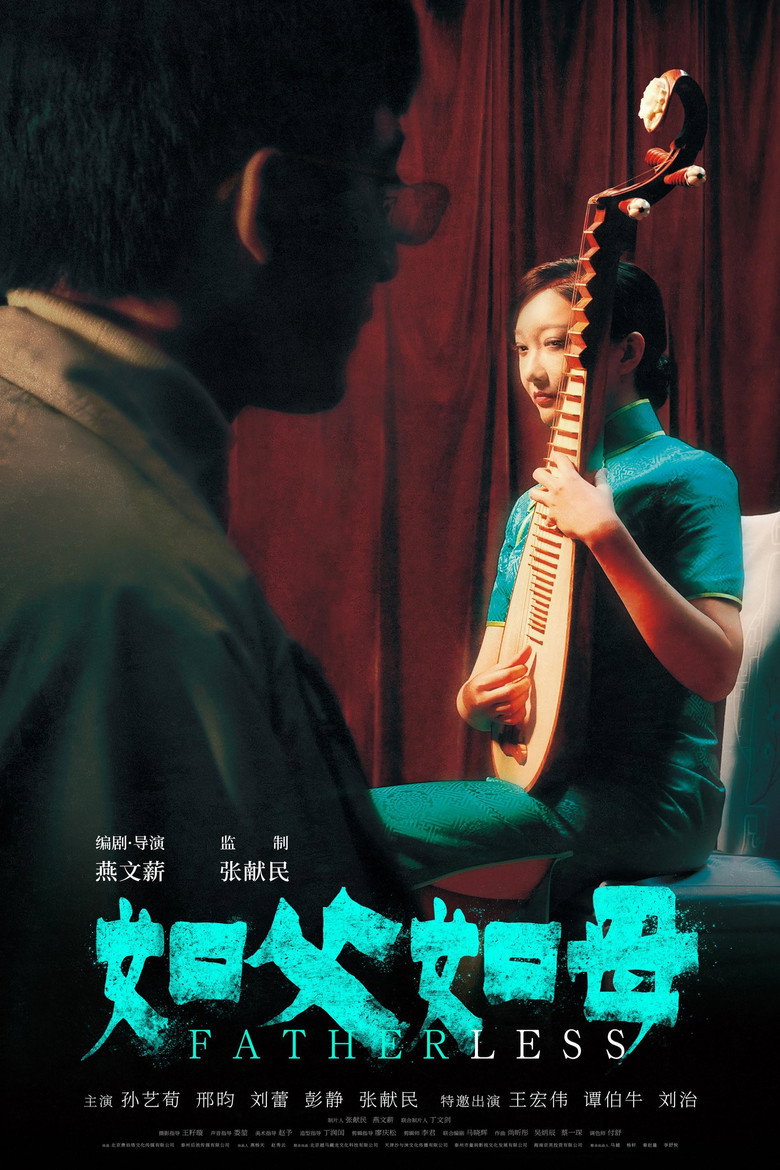 如父如母 — image 3