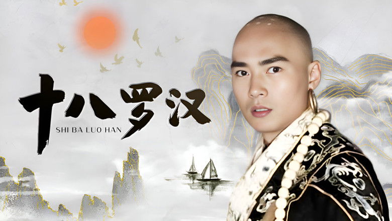 Eighteen Monks (十八羅漢)