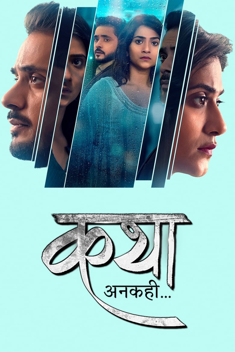 Poster for Serial कथा अनकही