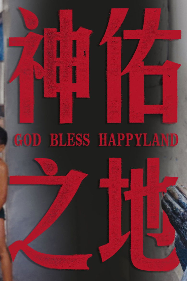 Imatge de 神佑之地