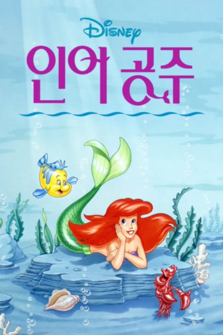인어공주