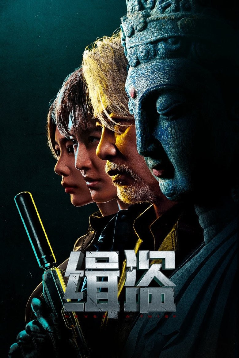 Never a Thief main poster