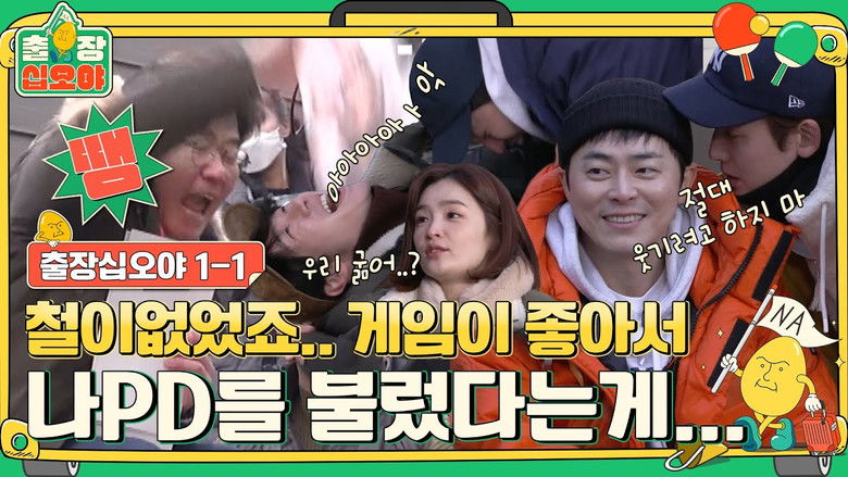 Still image for Hospital Playlist Goes Camping season 1 episode 5: EP. 2-1 - Not here to torment!