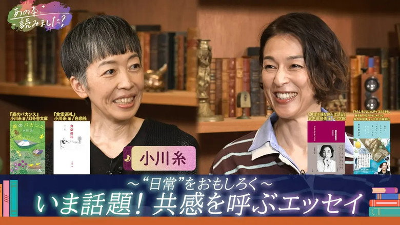 作家・小川糸登場！最新作を深掘り！MC・鈴木保奈美が2冊同時出版！話題のエッセイを大特集！ görseli