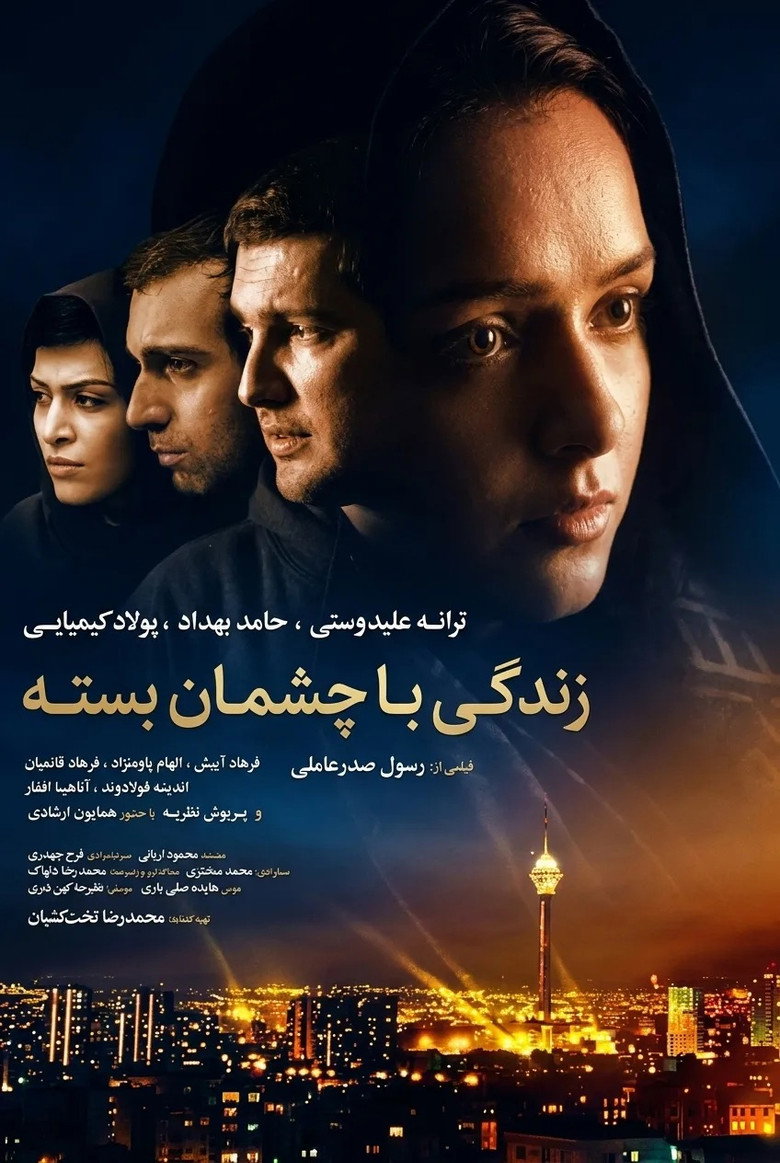 Imatge de زندگی با چشمان بسته