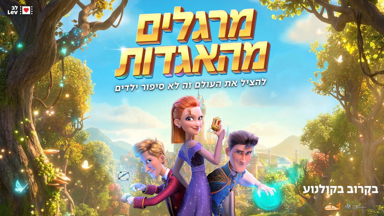 תמונה של מרגלים מהאגדות