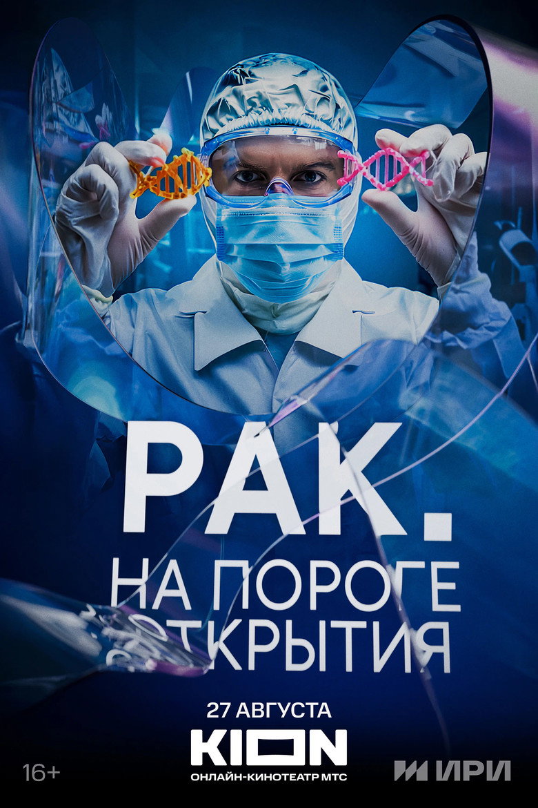Official poster for Cancer. On the Verge of Opening