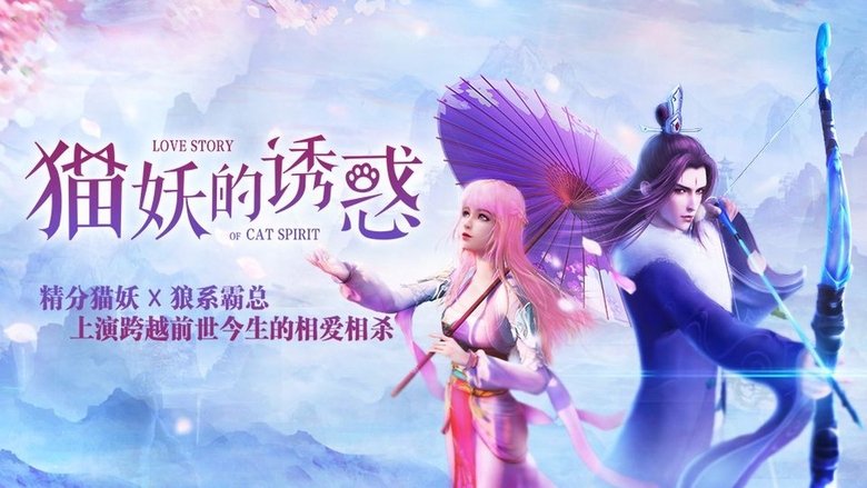 Still image for Love Story of Cat Spirit season 1 episode 1: Episode 1