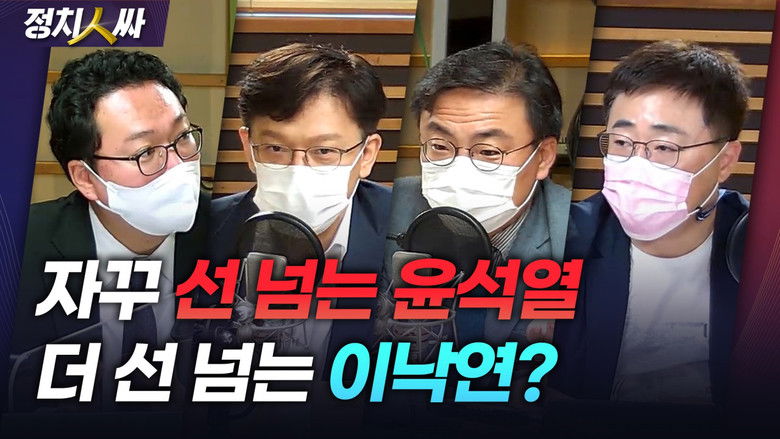 Still image for 정치인싸 season 1 episode 82: Episode 82