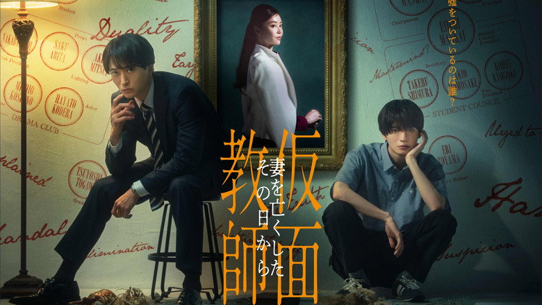 Still from Kamen Teacher: From the Day I Lost My Wife
