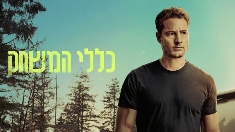 Tracker (2024)
