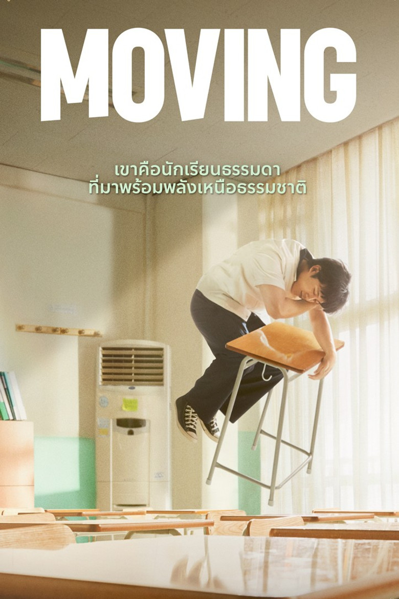 โปสเตอร์ Moving (2023)
