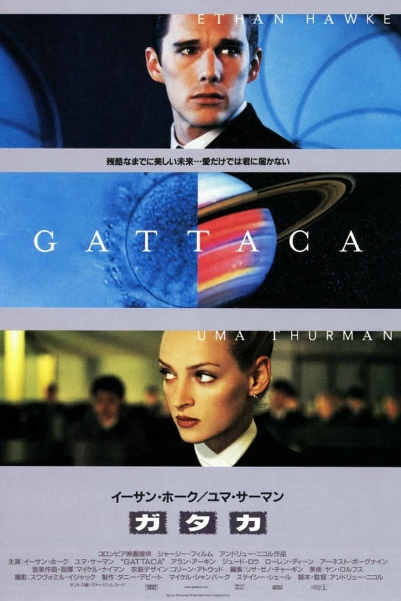 ガタカ (1997)