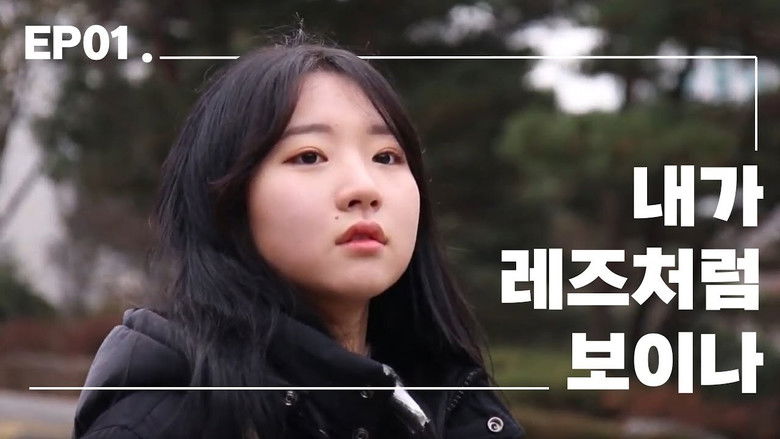 Still image for Afraid Of season 1 episode 1: Do I Look Like a Lesbian?