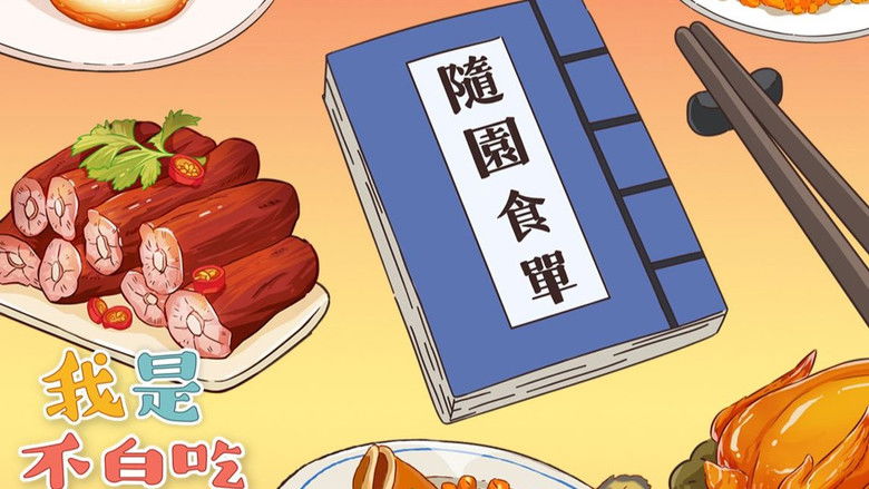 Still image for Wo Shi Bu Bai Chi season 1 episode 70: Episode 70 Still image for Wo Shi Bu Bai Chi season 1 episode 70: Episode 70