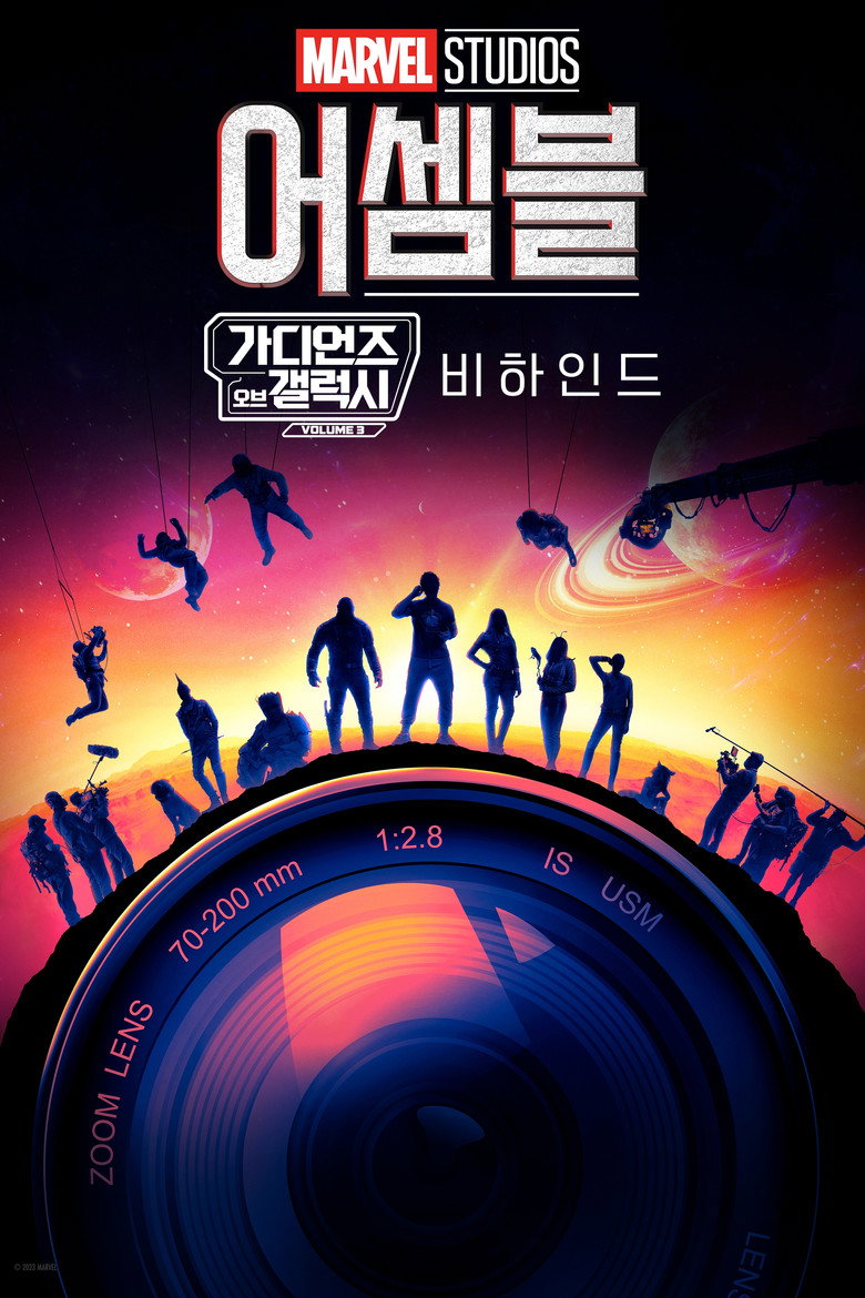 가디언즈 오브 갤럭시: Volume 3