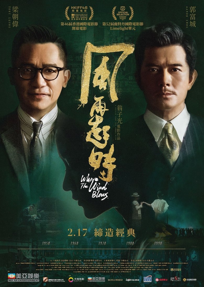 風再起時 (2023)