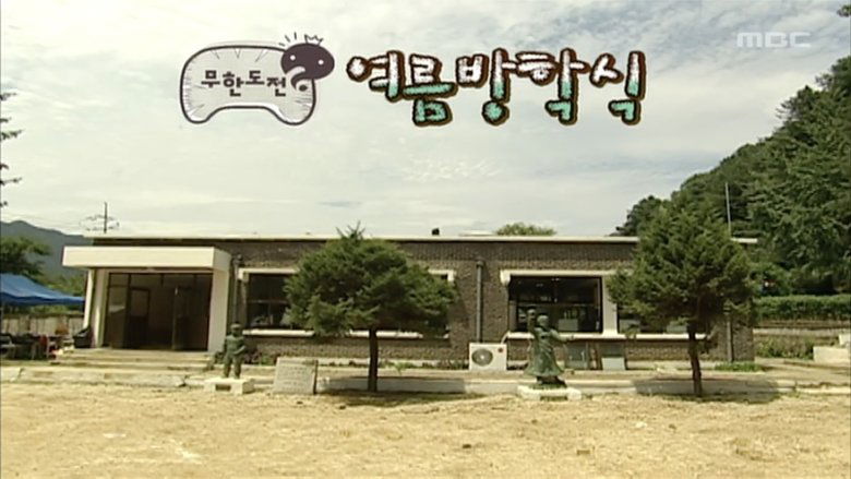 무한도전 Sezóna 3 Epizoda 168 bombuj