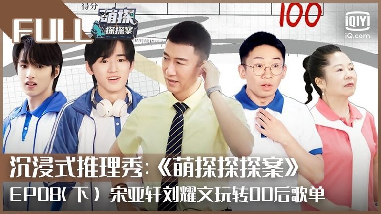 Still image for The Detectives' Adventures season 1 episode 15: Episode 15 Still image for The Detectives' Adventures season 1 episode 15: Episode 15