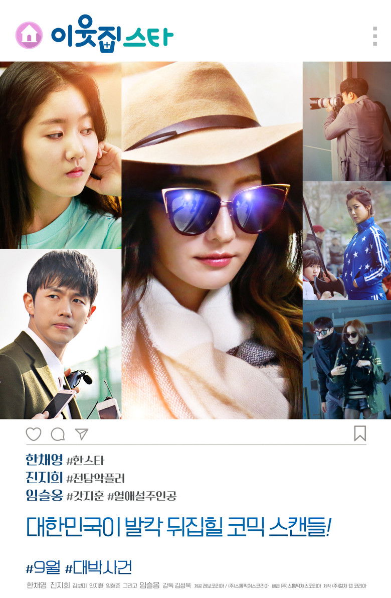 Imatge de 이웃집 스타