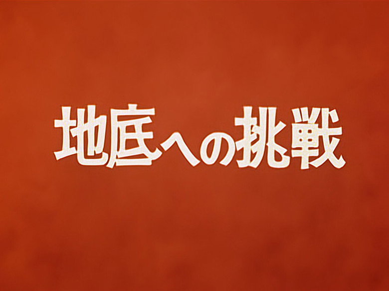 Still from ウルトラマン - Сезон 1 Епизод 29