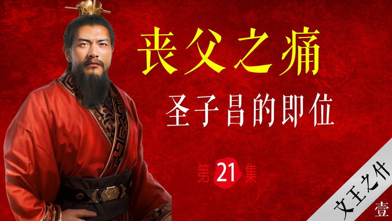 Episode 21
