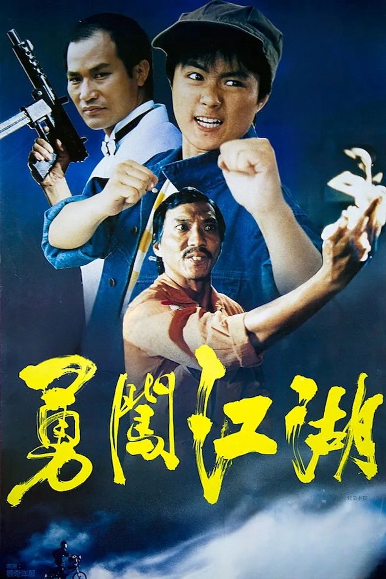 Imatge de 勇闖江湖