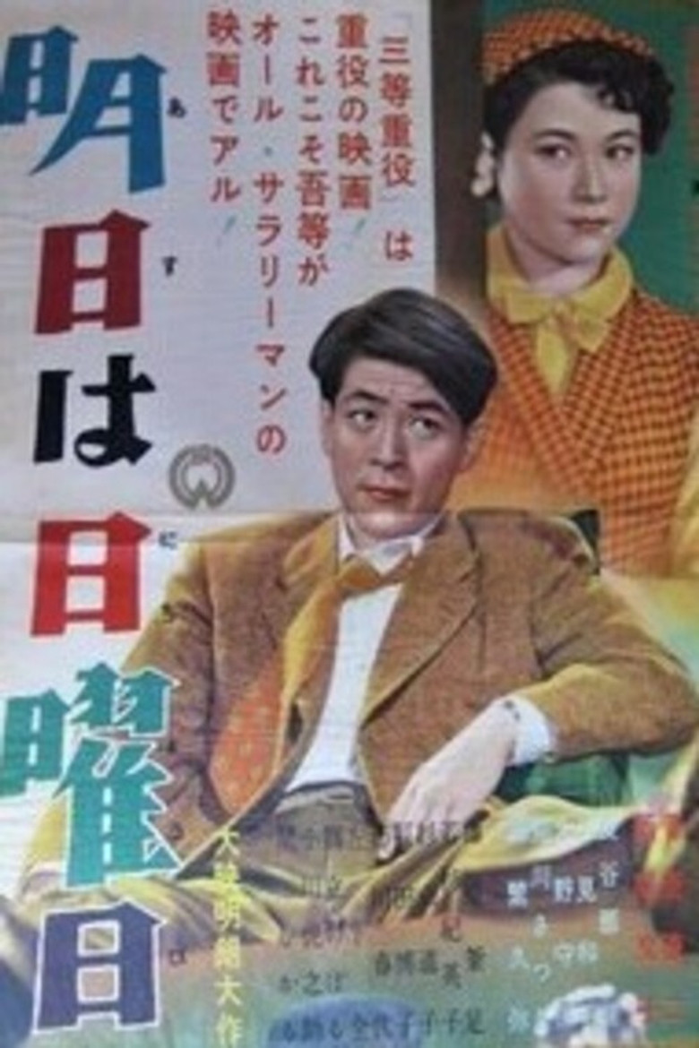 Imatge de 明日は日曜日