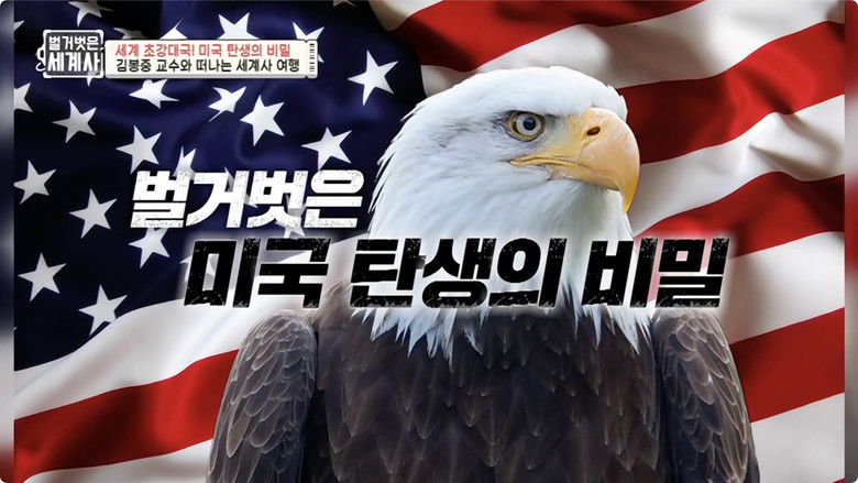 Still image for Seol Min-seok's Naked World History season 1 episode 38: Episode 38