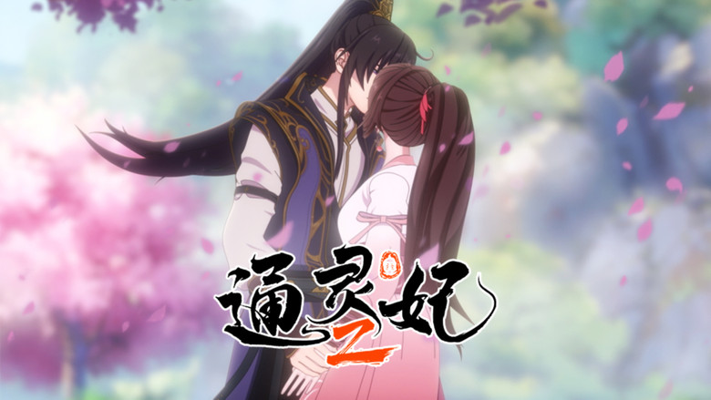 Still from 通灵妃 - ซีซัน 2 ตอน 24