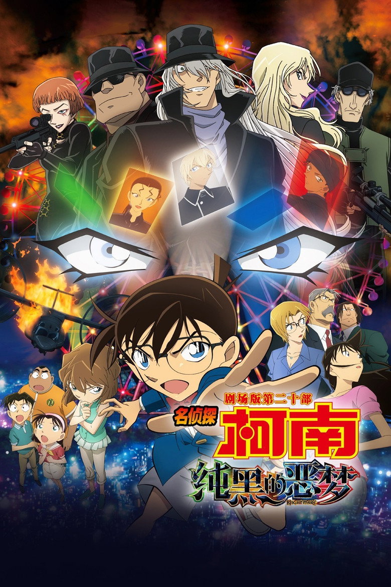 名侦探柯南：纯黑的恶梦 名探偵コナン 純黒の悪夢 (2016)-光鸭·臻影社