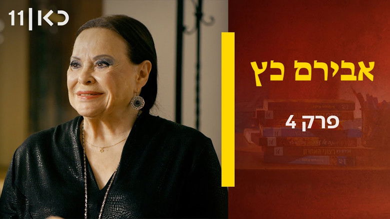 Still image for Aviram Katz season 1 episode 4: Episode 4 Still image for Aviram Katz season 1 episode 4: Episode 4