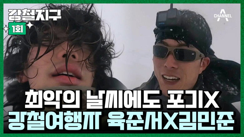 강철지구 Season 1 1화