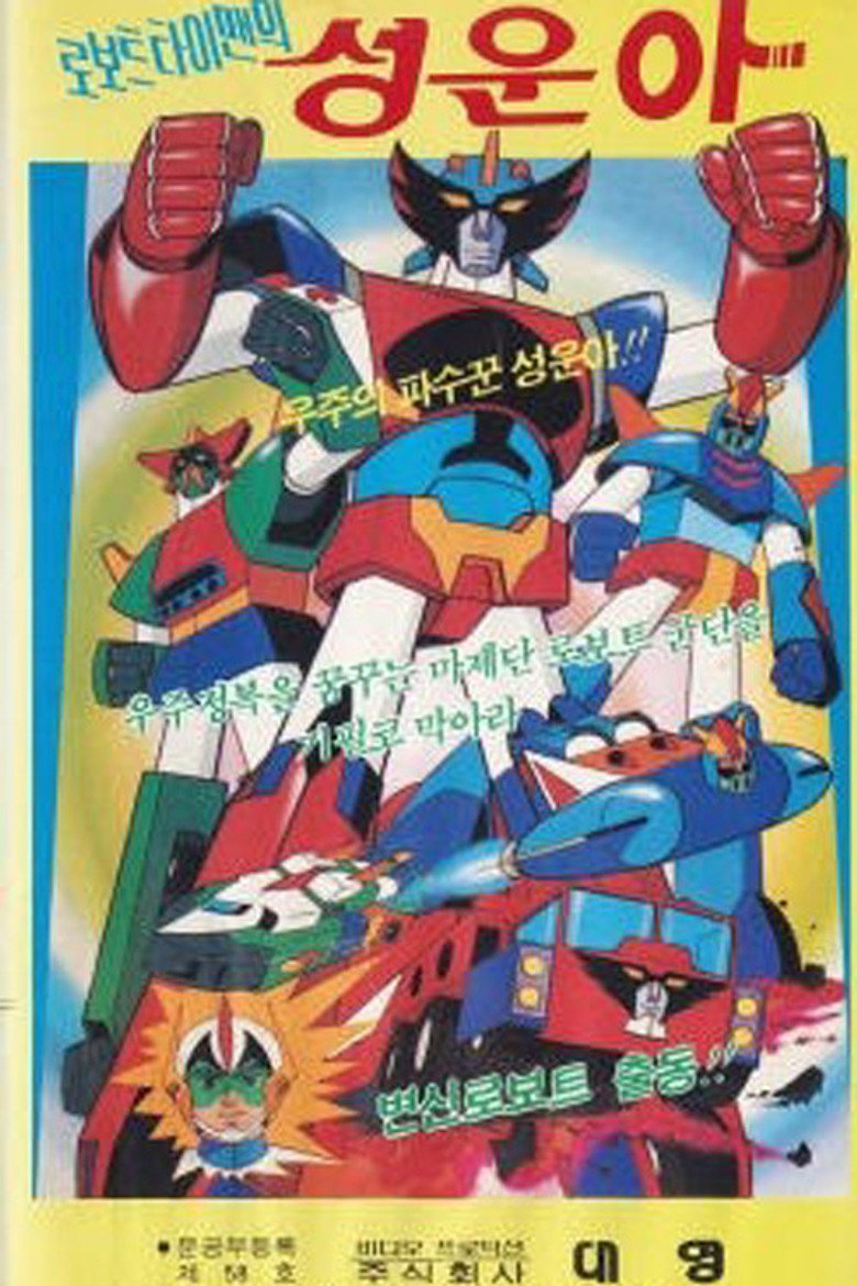 로보트 타이맨