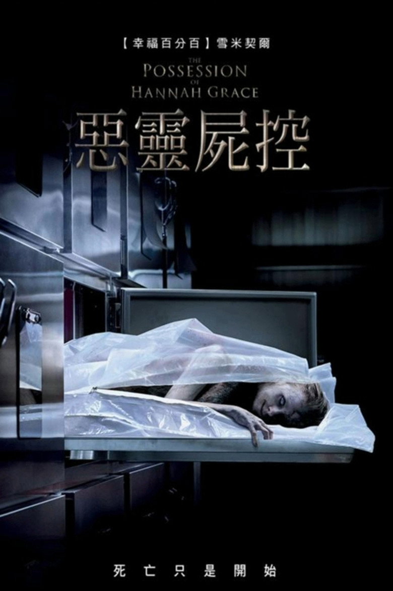 汉娜格蕾丝的着魔 (2018)-光鸭·臻影社